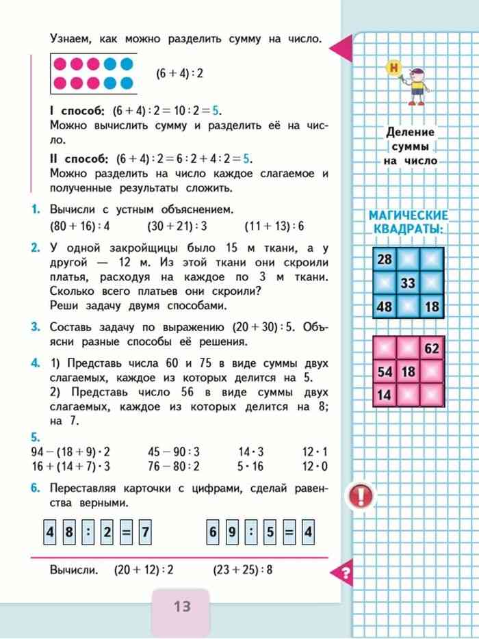 Ответы по фото онлайн математика 3 класс